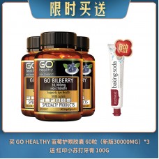 【04.11限时买送】买 GO HEALTHY 蓝莓护眼胶囊 60粒（新版30000MG） *3 送 红印小苏打牙膏 100G